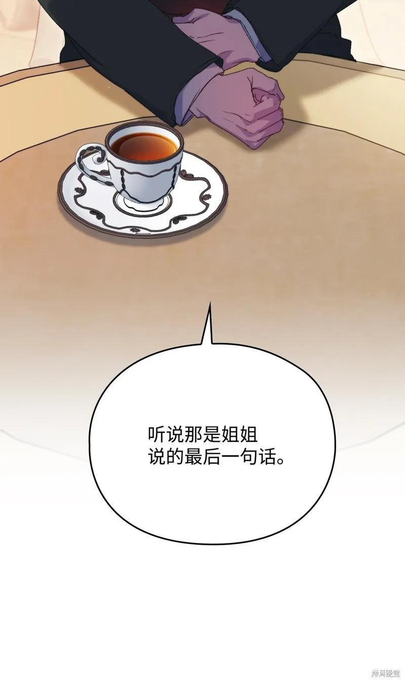 《今生我会好好照顾陛下》第111话 第47页