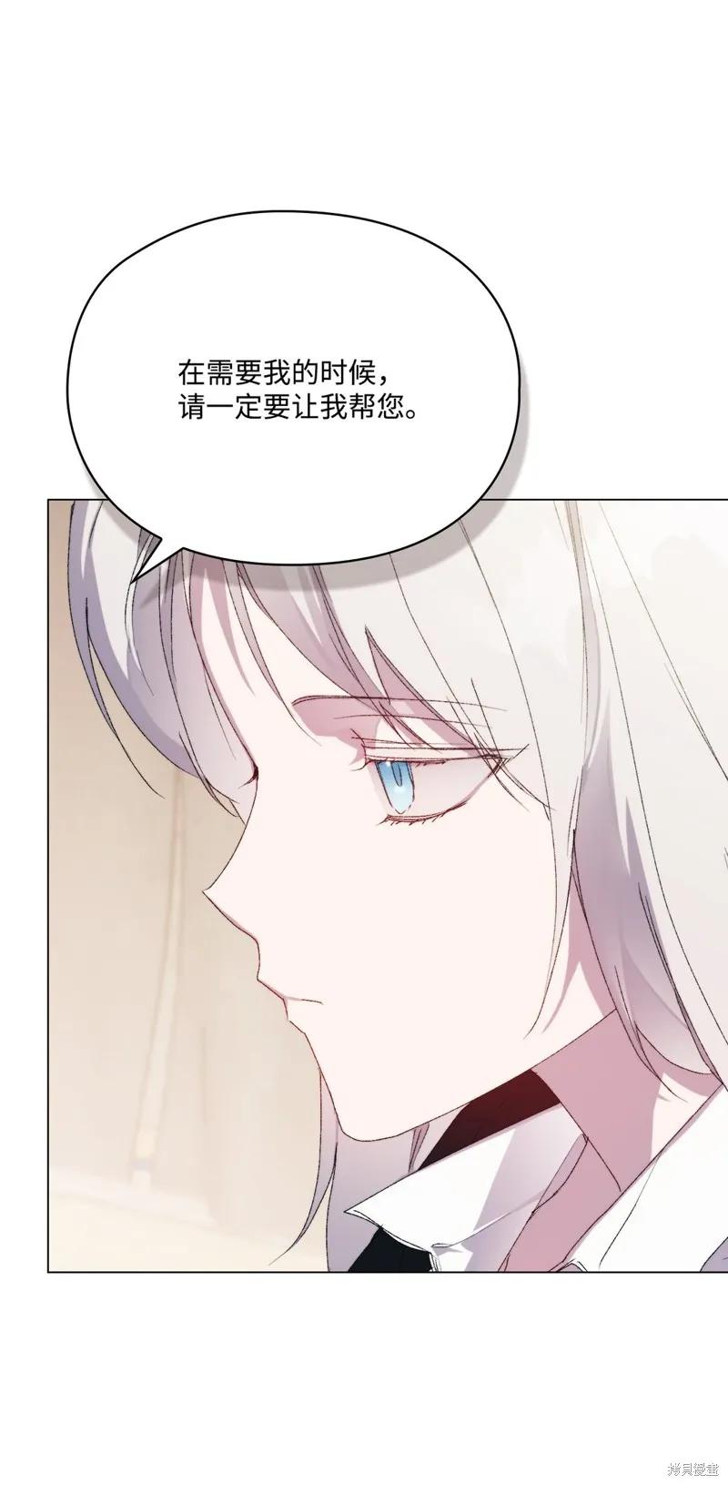 《今生我会好好照顾陛下》第111话 第72页