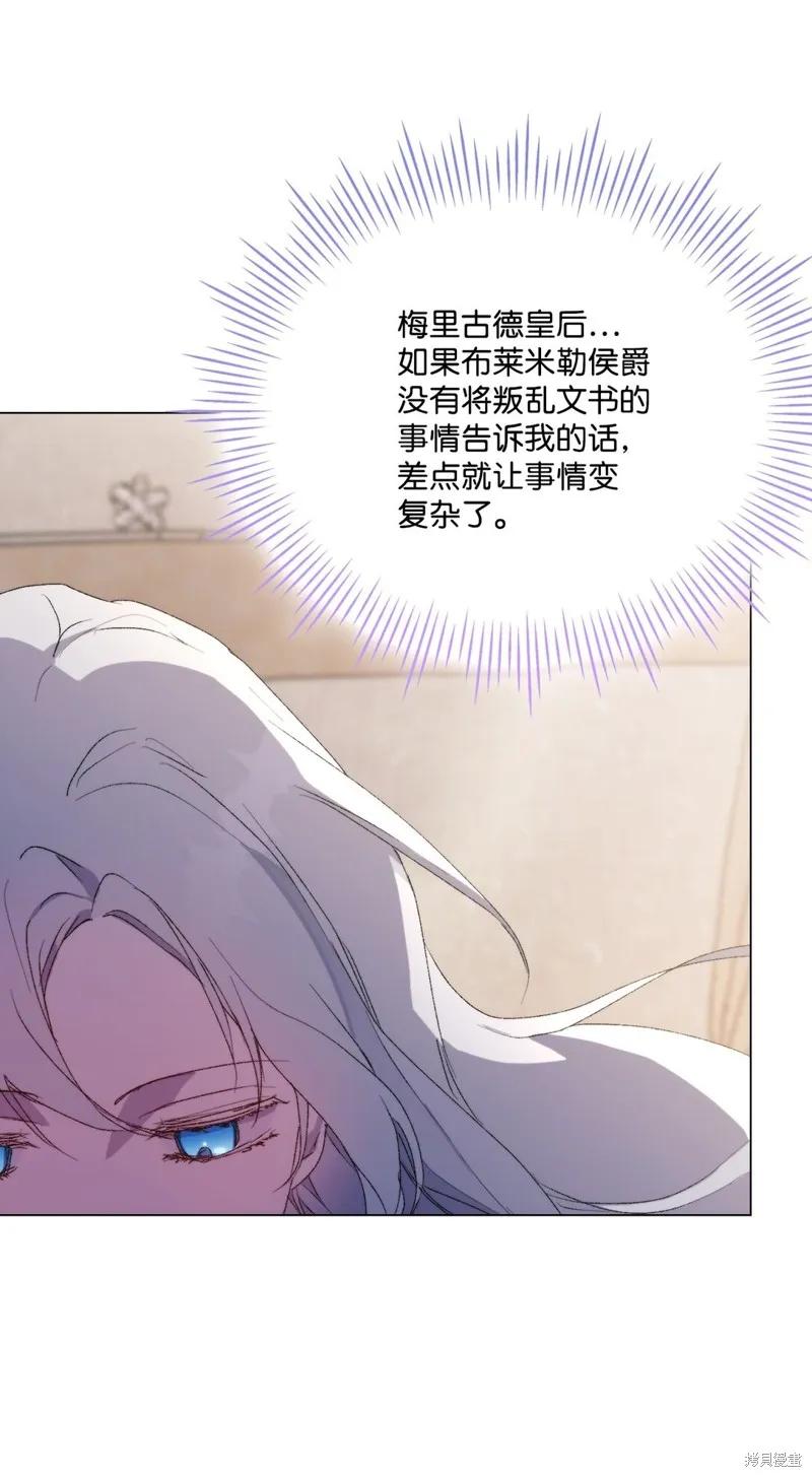 《今生我会好好照顾陛下》第111话 第78页