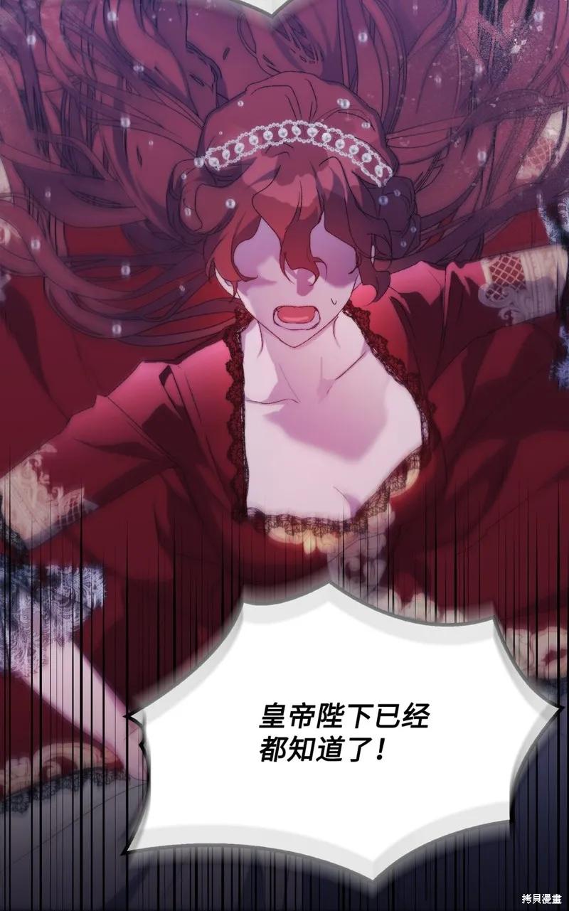 《今生我会好好照顾陛下》第111话 第41页