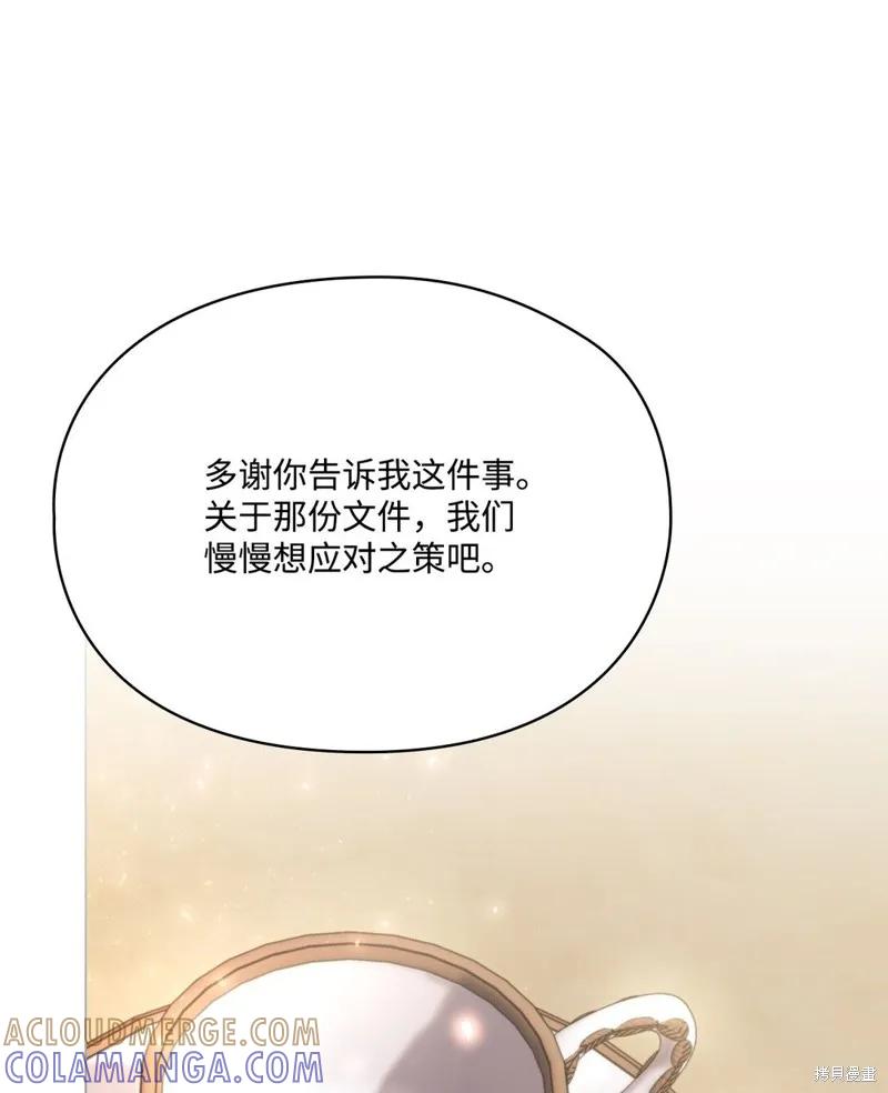 《今生我会好好照顾陛下》第111话 第64页