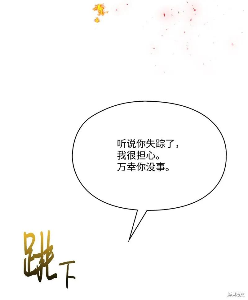 《今生我会好好照顾陛下》第111话 第18页