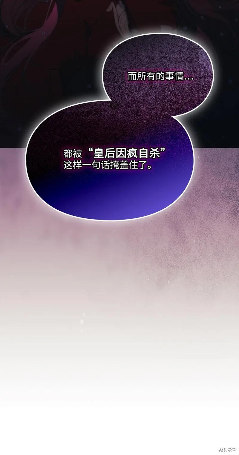 《今生我会好好照顾陛下》第111话 第53页