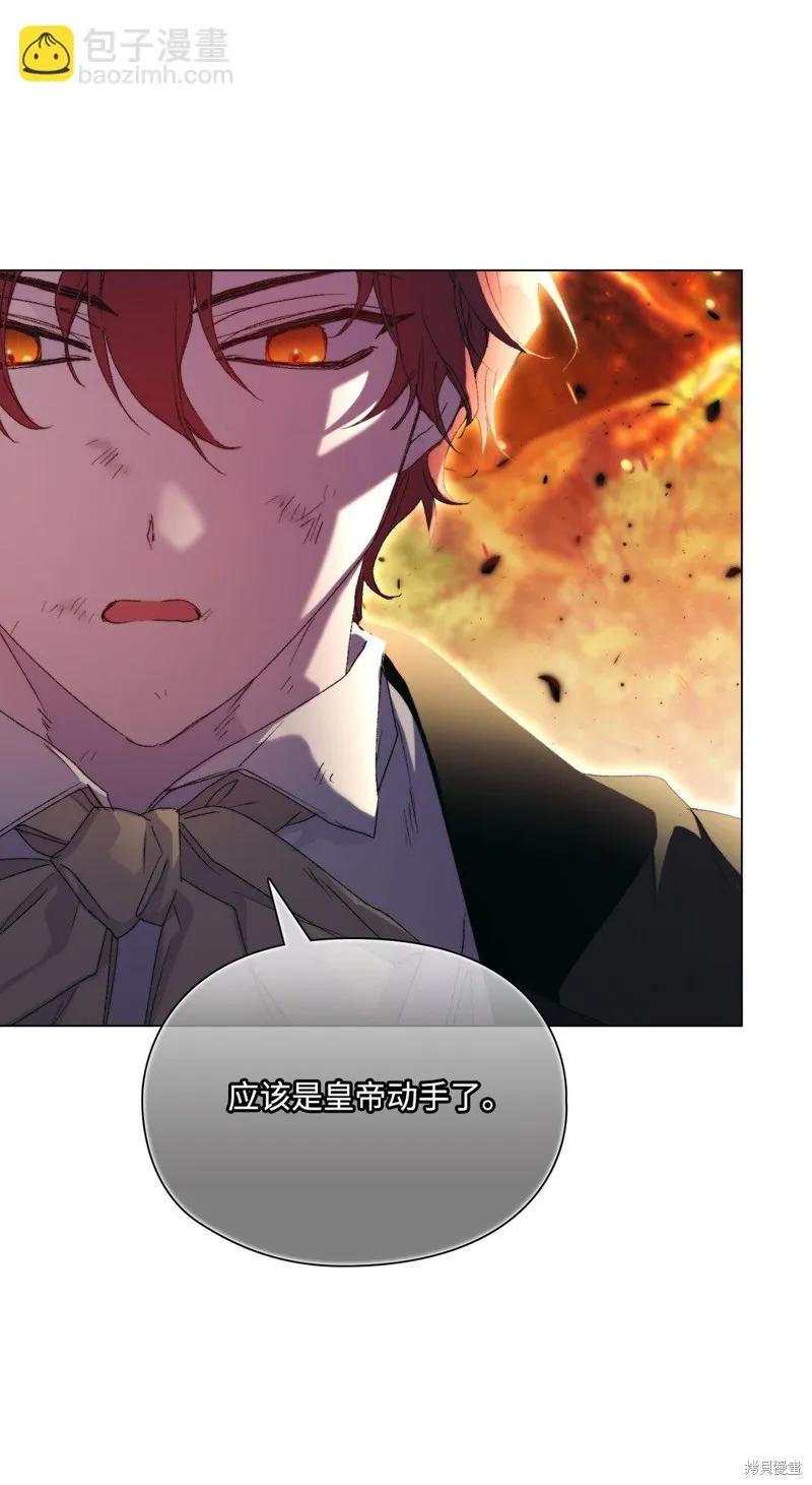 《今生我会好好照顾陛下》第111话 第24页