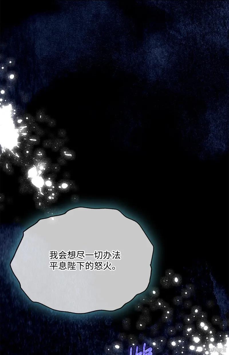 《今生我会好好照顾陛下》第111话 第42页