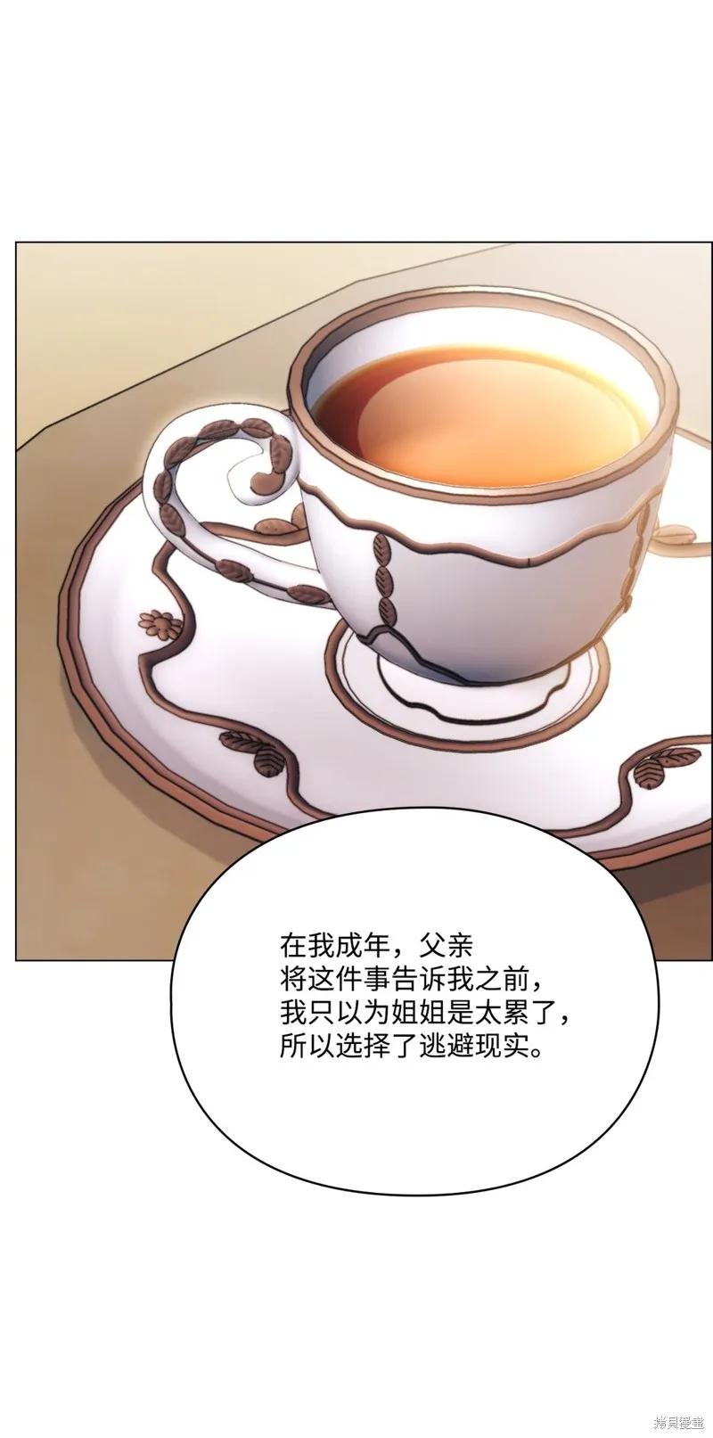 《今生我会好好照顾陛下》第111话 第48页