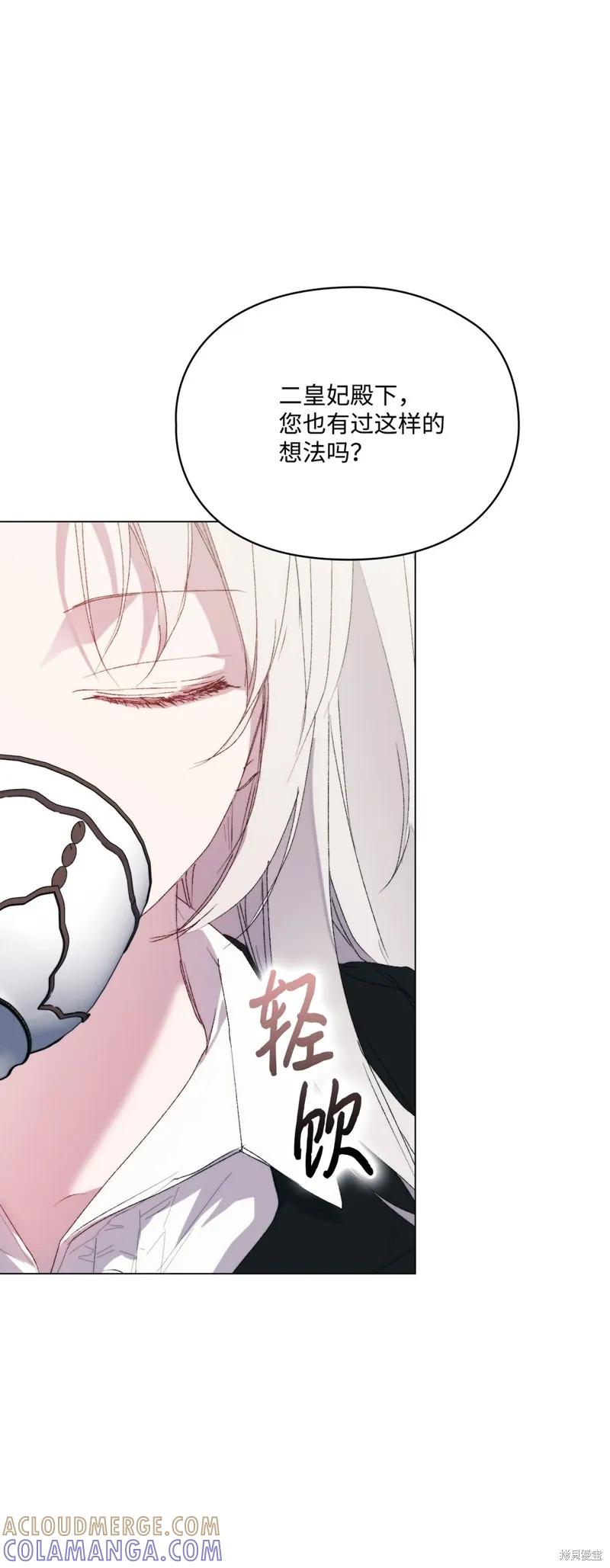 《今生我会好好照顾陛下》第111话 第58页