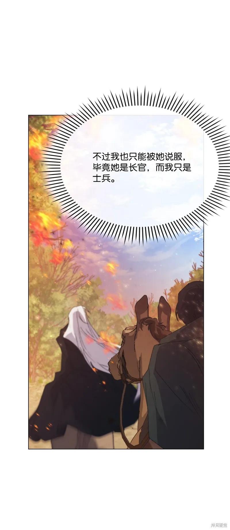 《今生我会好好照顾陛下》第111话 第6页