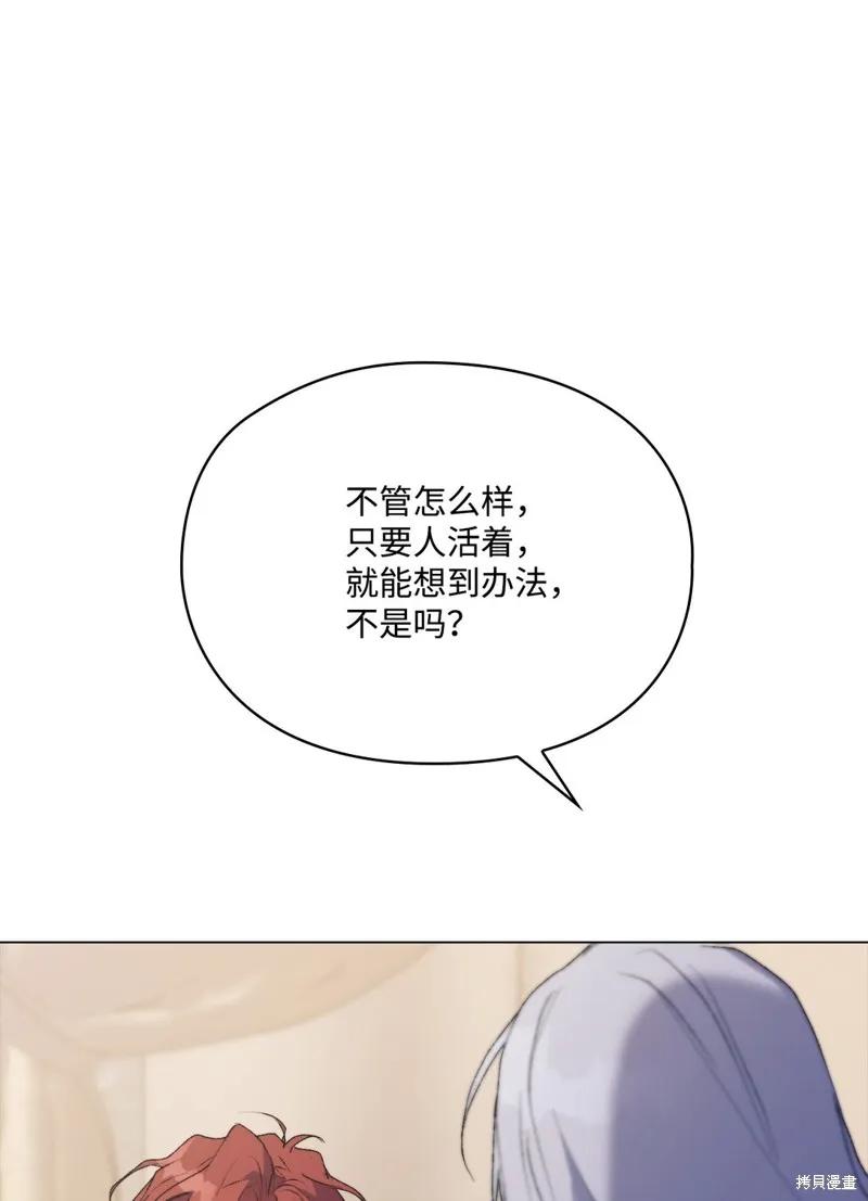 《今生我会好好照顾陛下》第111话 第66页