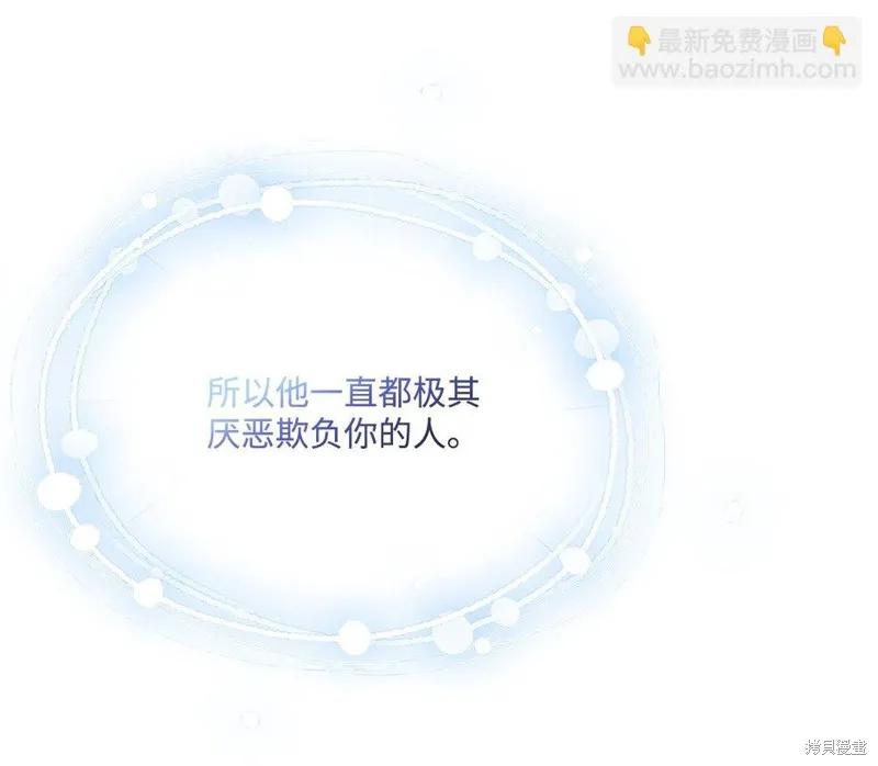 《今生我会好好照顾陛下》第112话 第50页