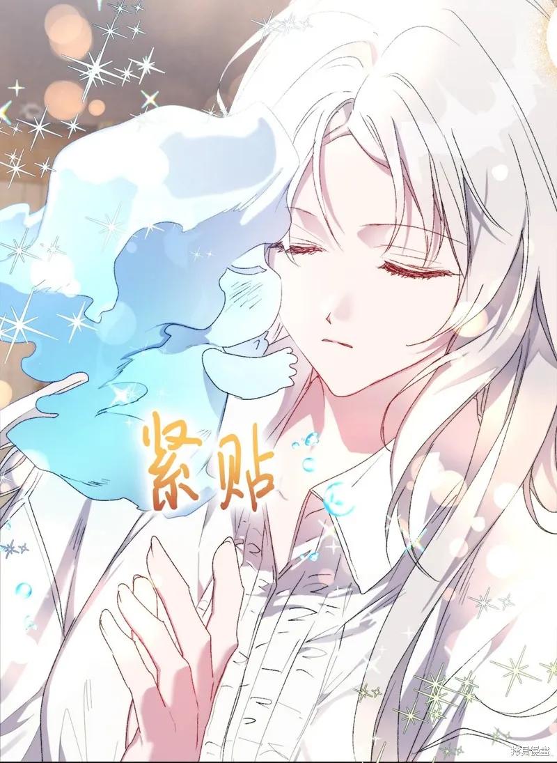 《今生我会好好照顾陛下》第112话 第81页