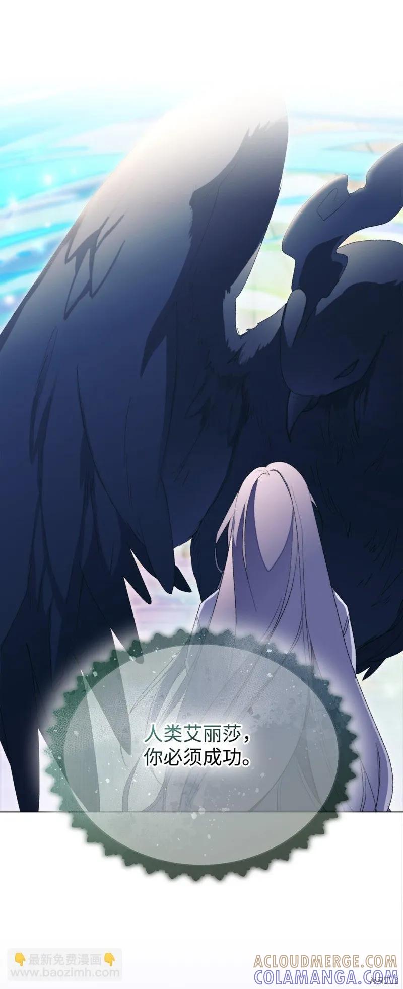 《今生我会好好照顾陛下》第112话 第70页