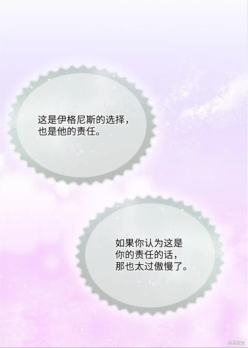 《今生我会好好照顾陛下》第112话 第71页