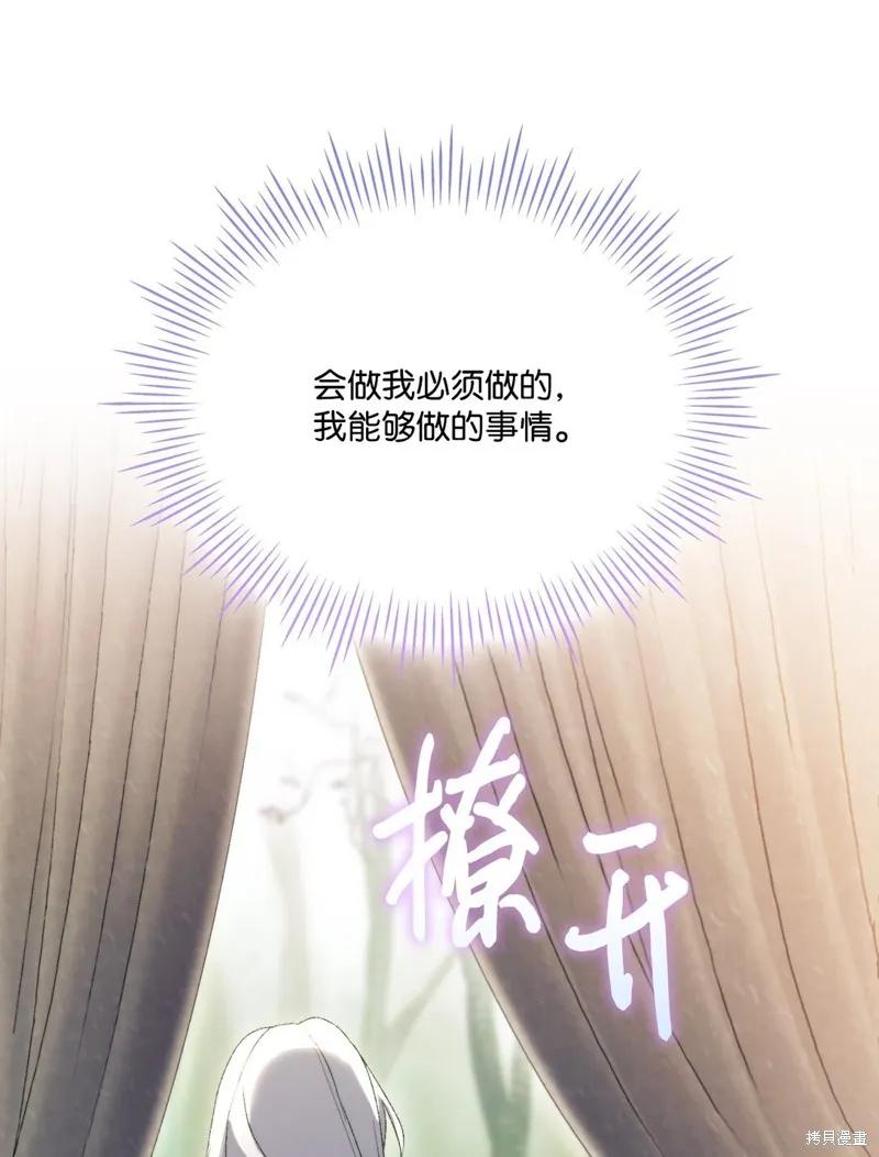 《今生我会好好照顾陛下》第112话 第87页