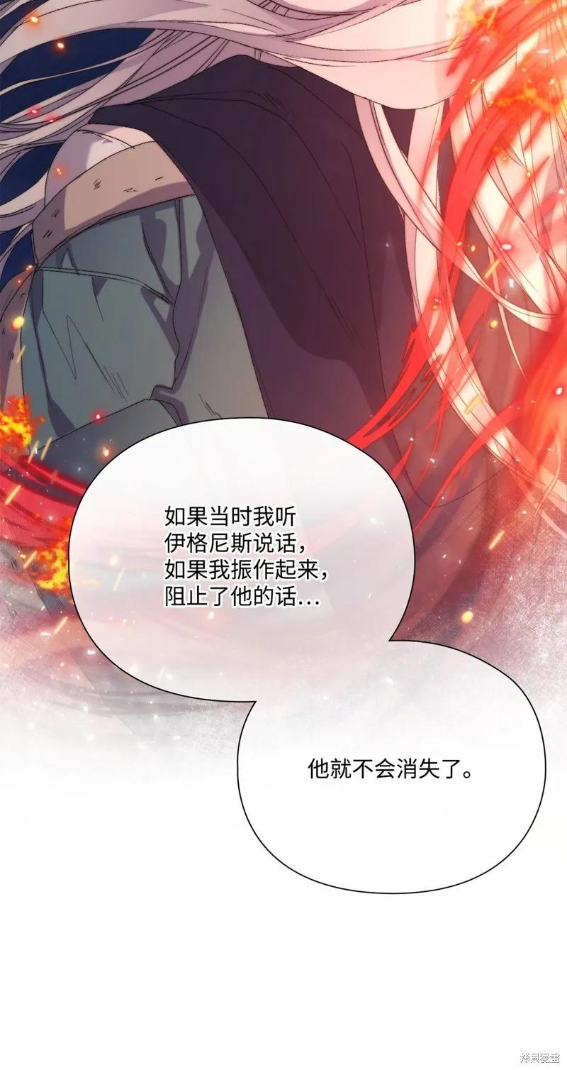 《今生我会好好照顾陛下》第112话 第42页