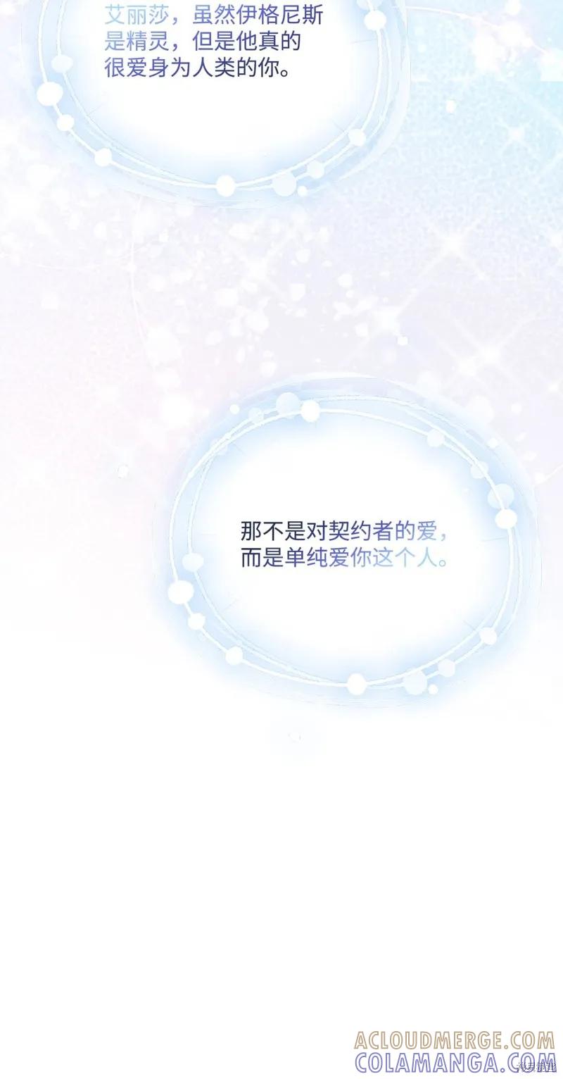 《今生我会好好照顾陛下》第112话 第49页