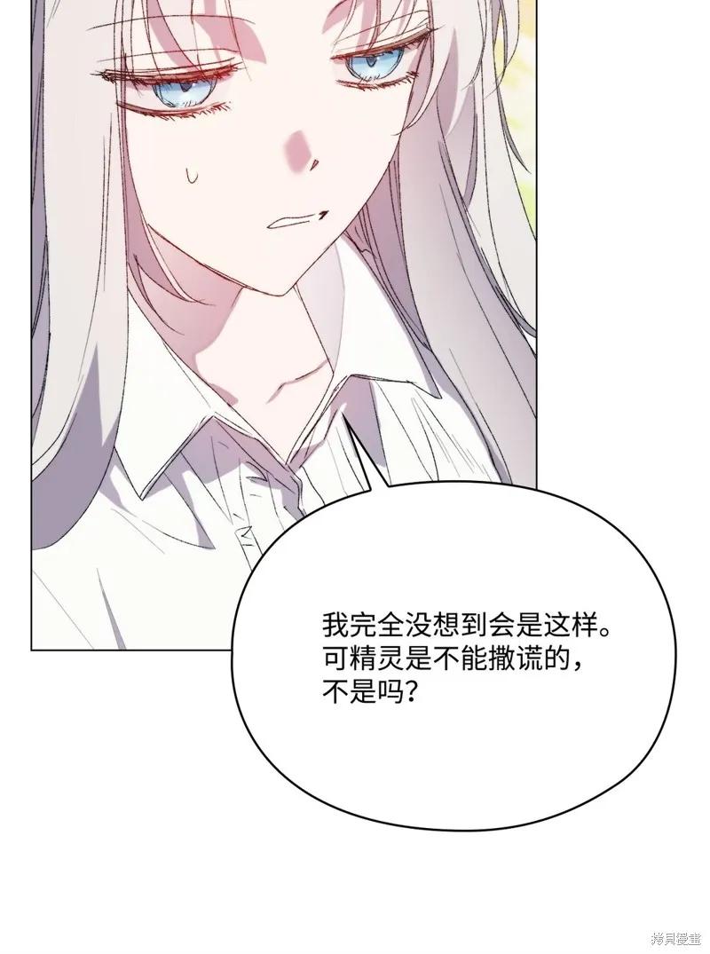 《今生我会好好照顾陛下》第112话 第53页