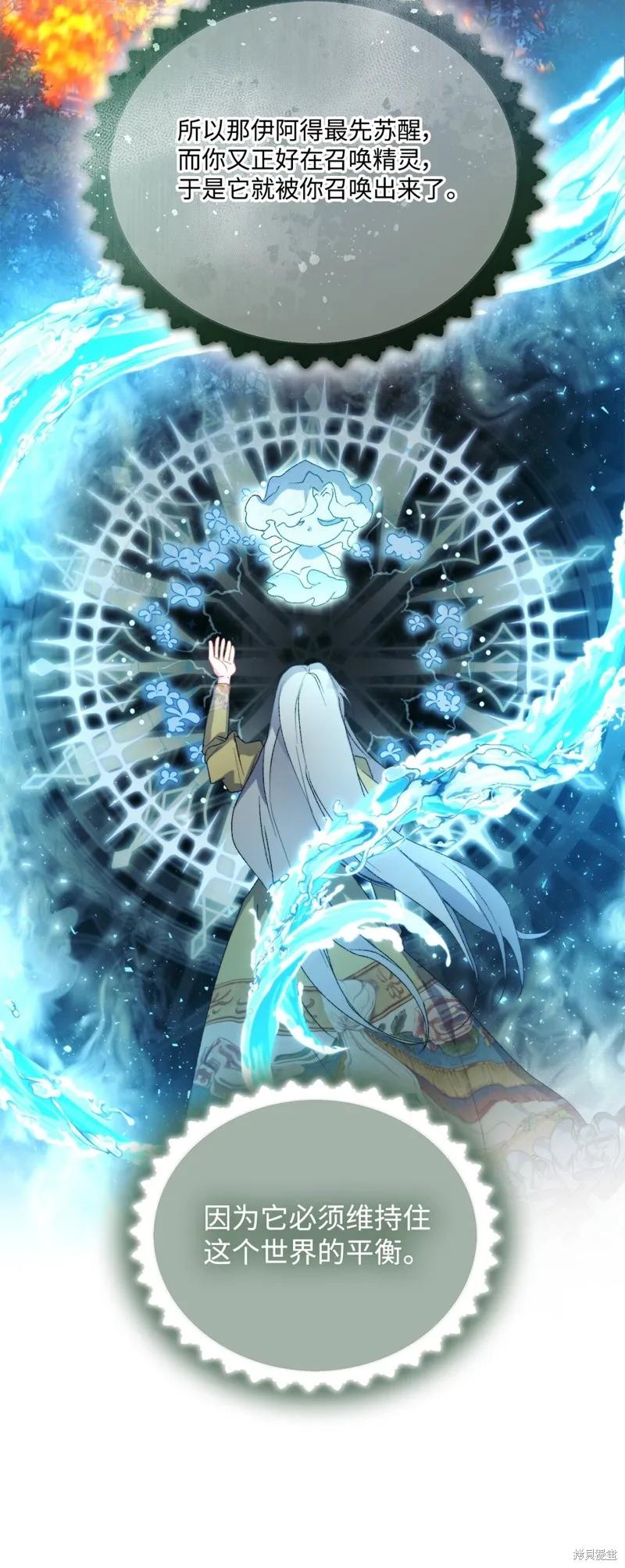 《今生我会好好照顾陛下》第112话 第59页
