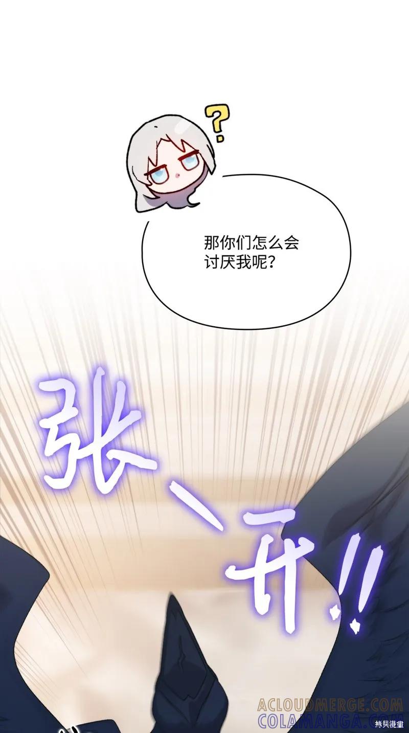 《今生我会好好照顾陛下》第112话 第7页