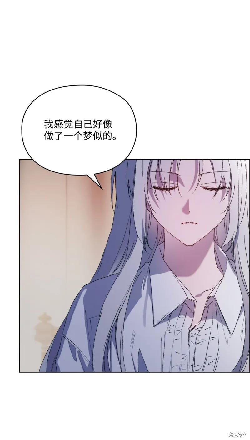 《今生我会好好照顾陛下》第112话 第84页