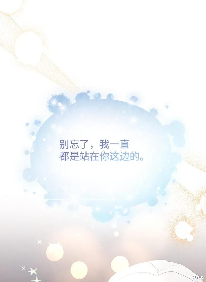 《今生我会好好照顾陛下》第112话 第80页