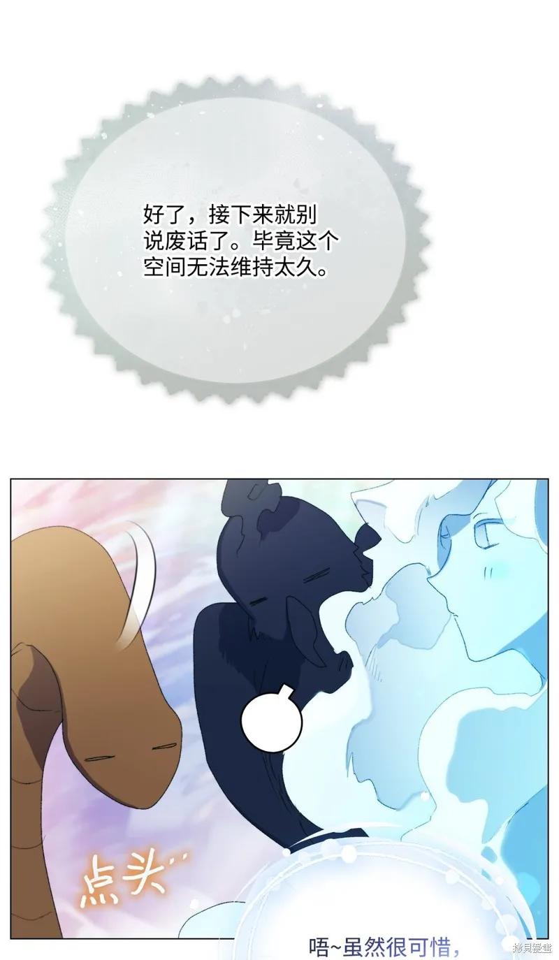 《今生我会好好照顾陛下》第112话 第36页
