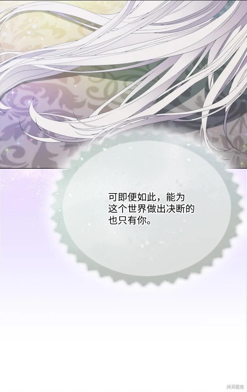 《今生我会好好照顾陛下》第112话 第72页