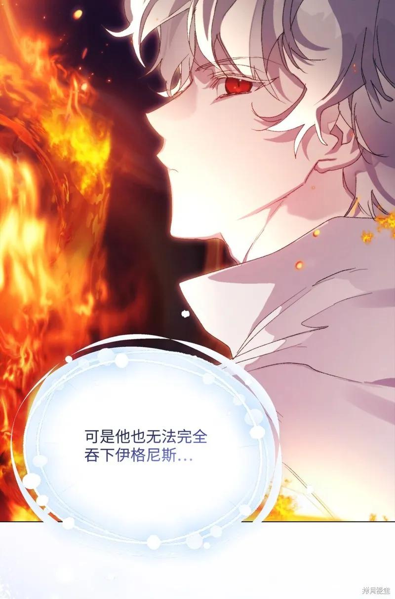 《今生我会好好照顾陛下》第112话 第66页