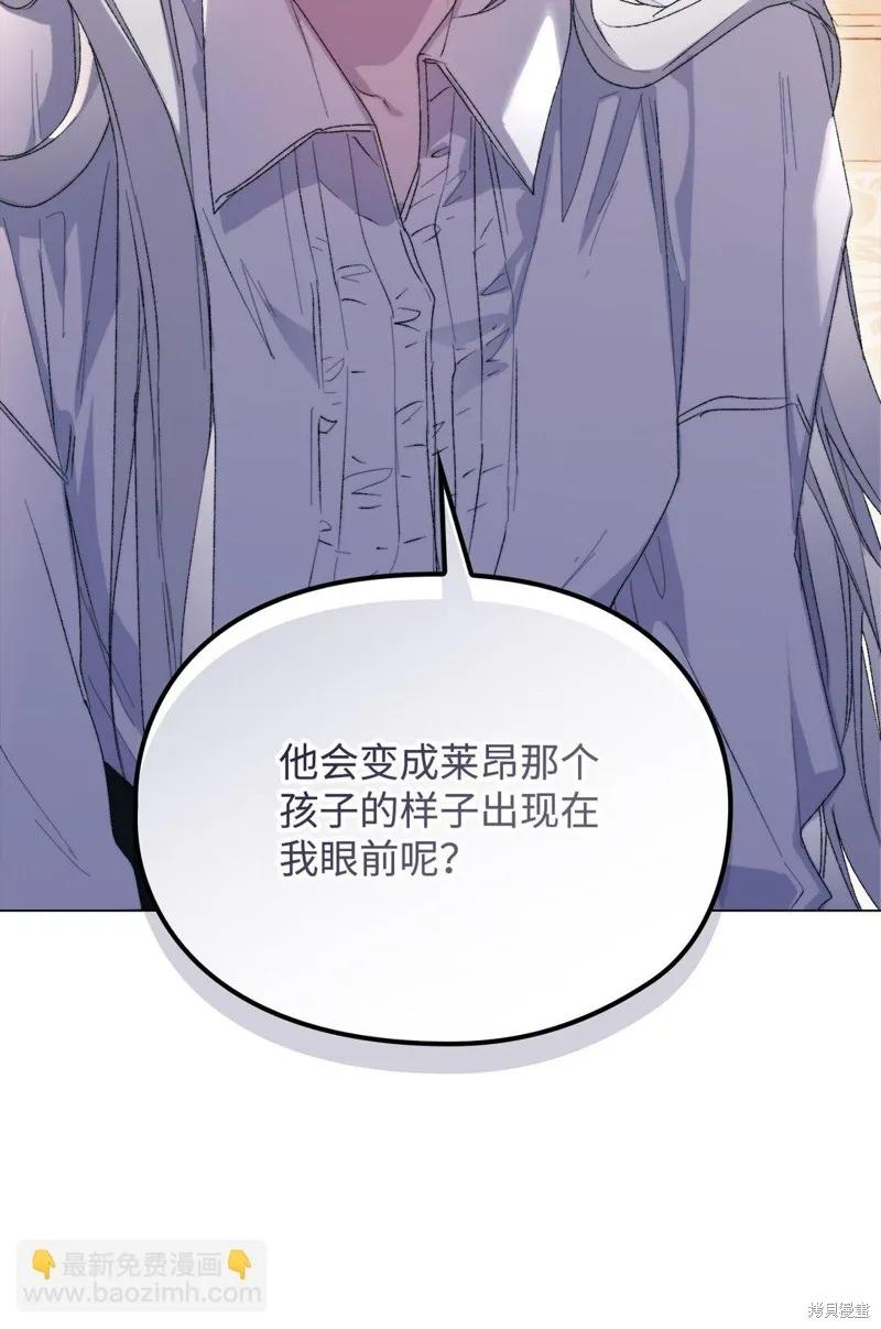 《今生我会好好照顾陛下》第112话 第20页