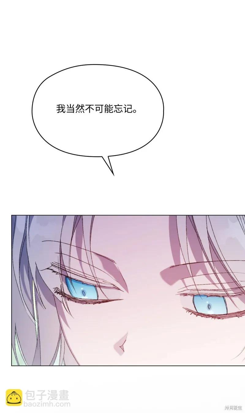 《今生我会好好照顾陛下》第112话 第39页