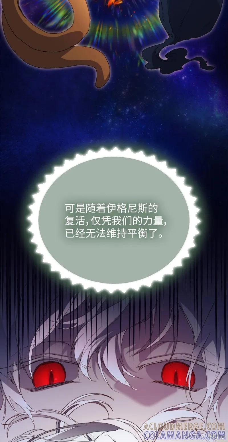 《今生我会好好照顾陛下》第112话 第61页