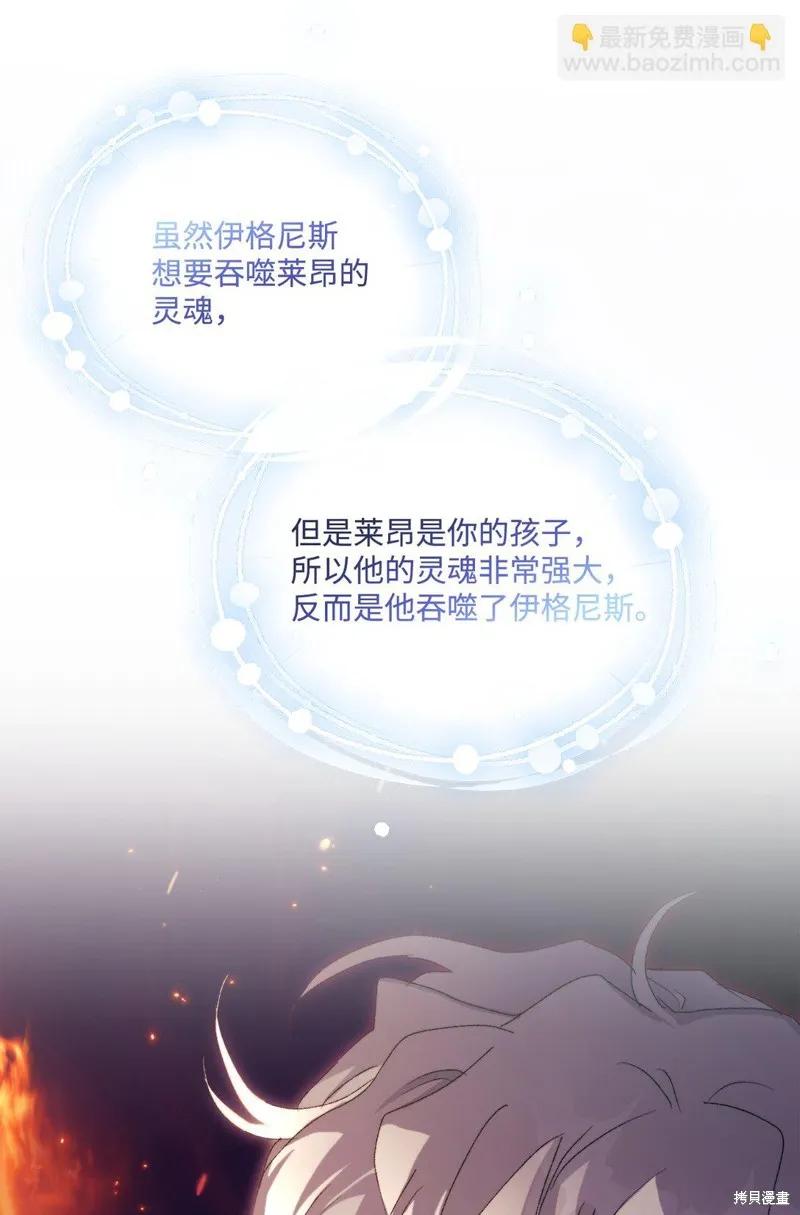 《今生我会好好照顾陛下》第112话 第65页