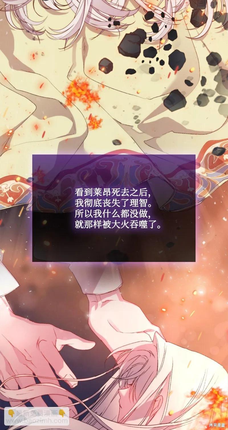 《今生我会好好照顾陛下》第112话 第41页
