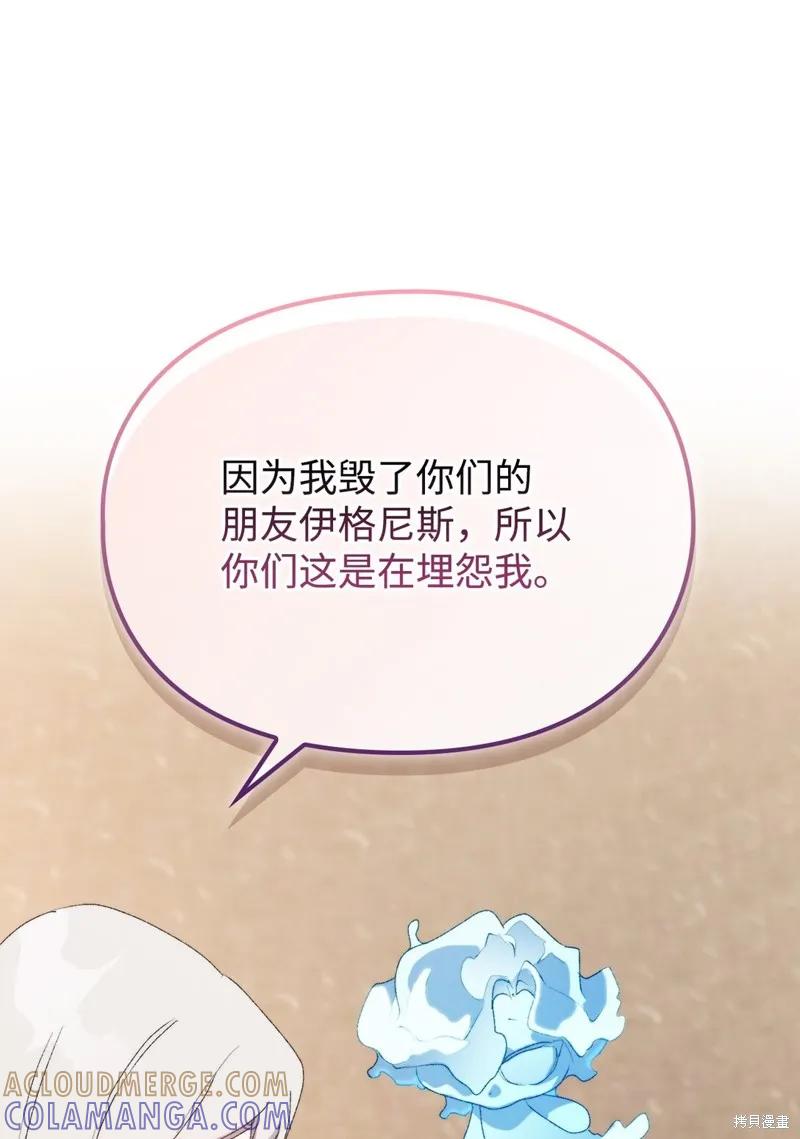 《今生我会好好照顾陛下》第112话 第13页