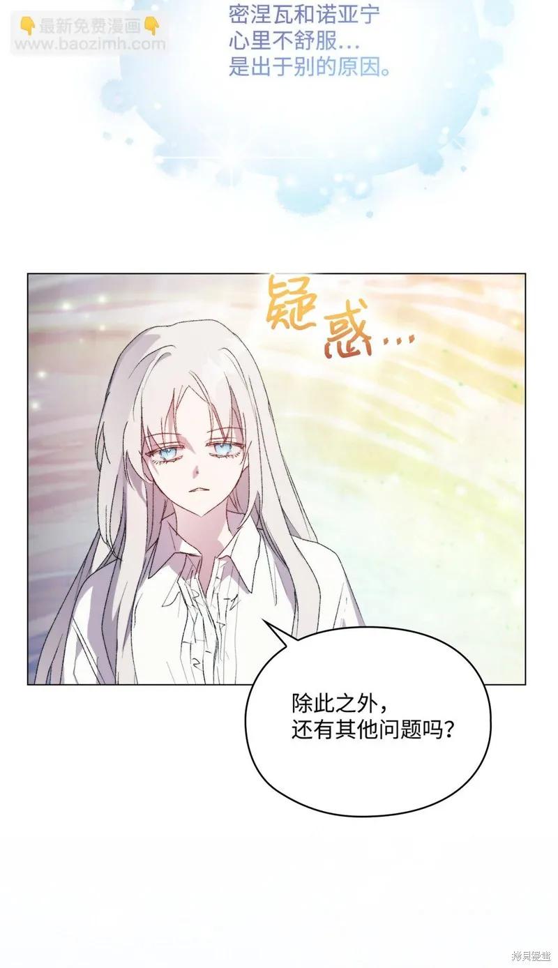 《今生我会好好照顾陛下》第112话 第47页