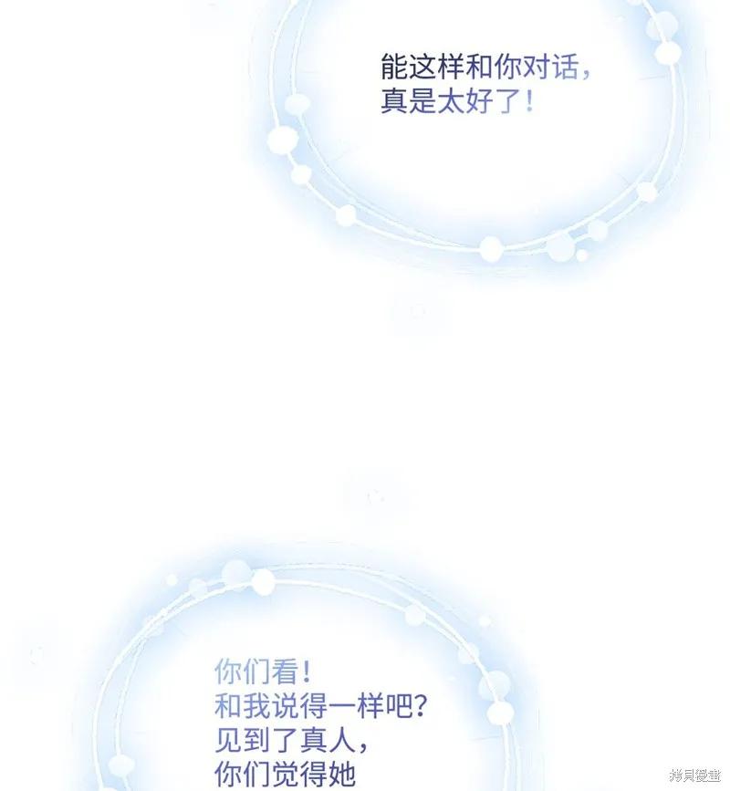 《今生我会好好照顾陛下》第112话 第32页