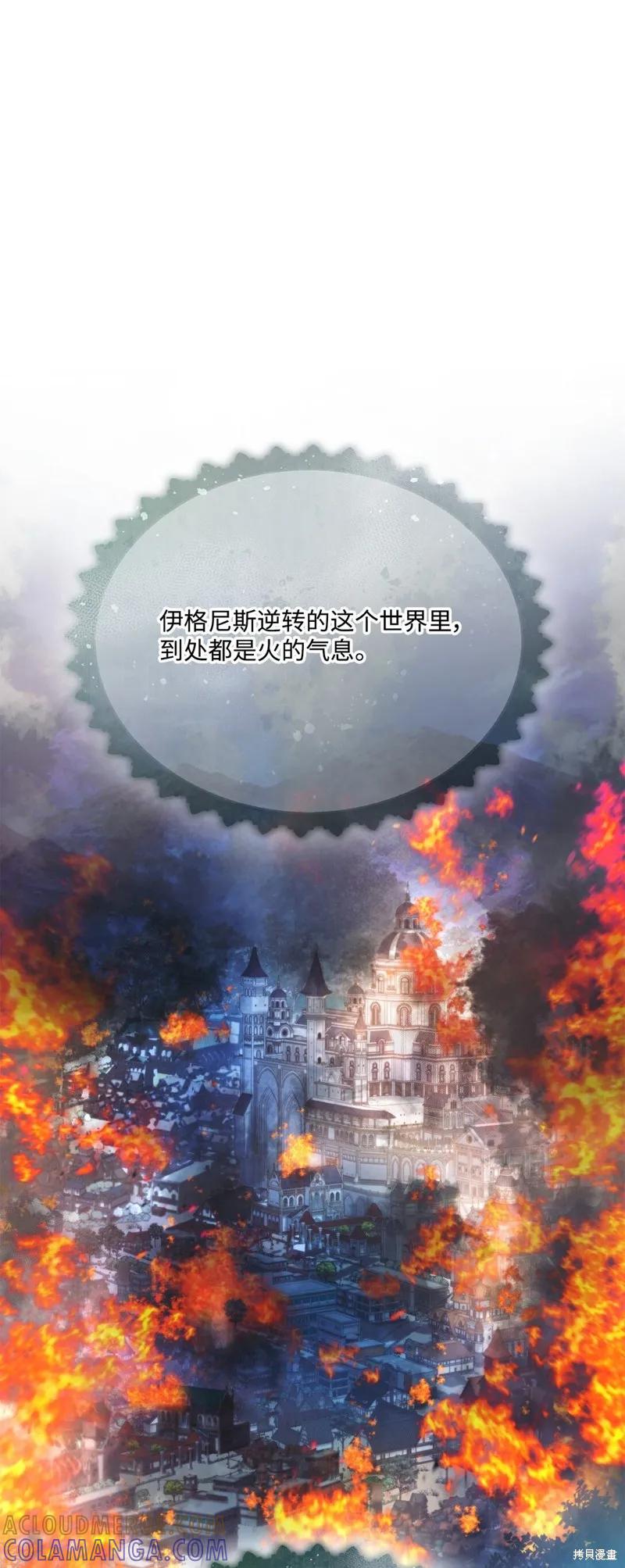 《今生我会好好照顾陛下》第112话 第58页