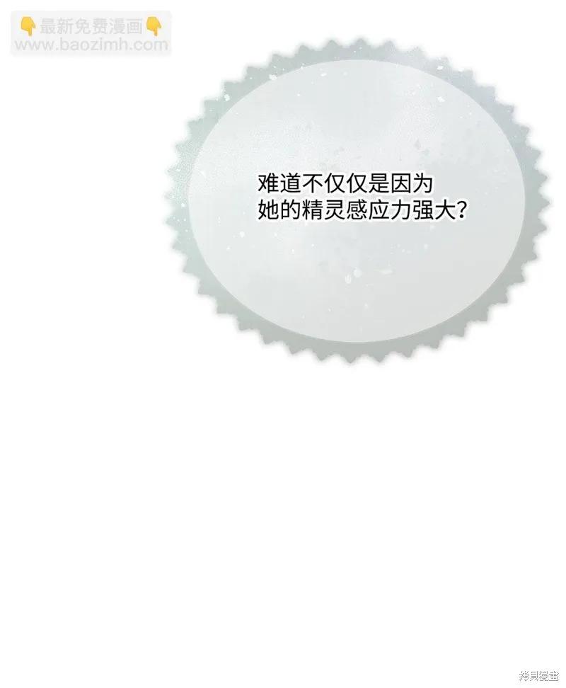 《今生我会好好照顾陛下》第112话 第35页