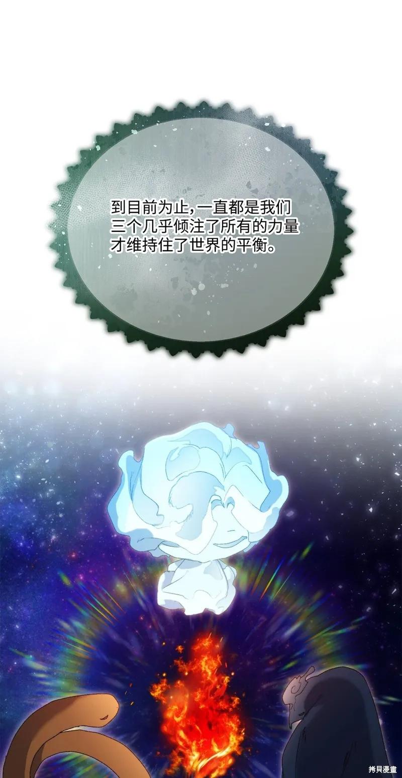 《今生我会好好照顾陛下》第112话 第60页