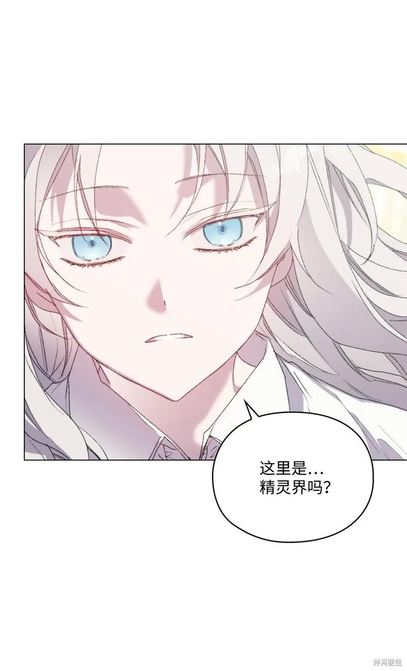 《今生我会好好照顾陛下》第112话 第29页