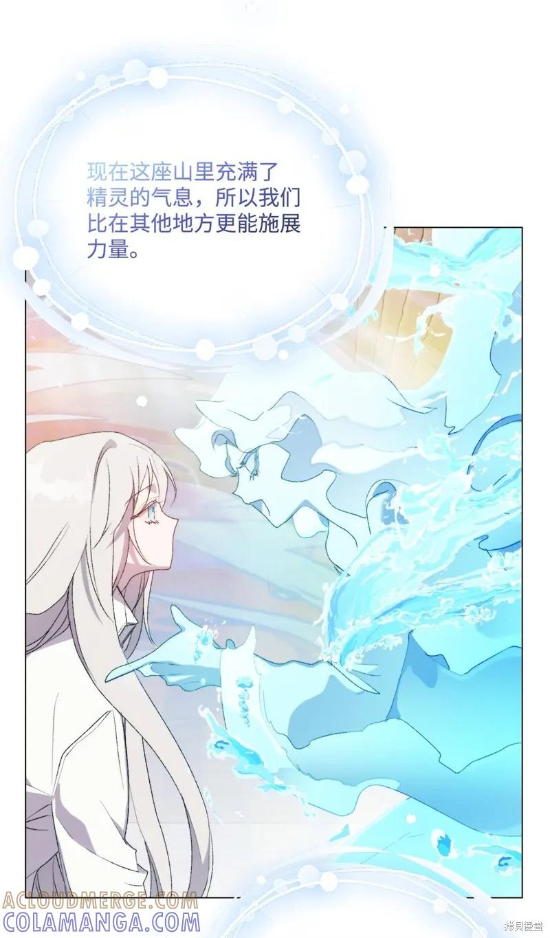 《今生我会好好照顾陛下》第112话 第31页