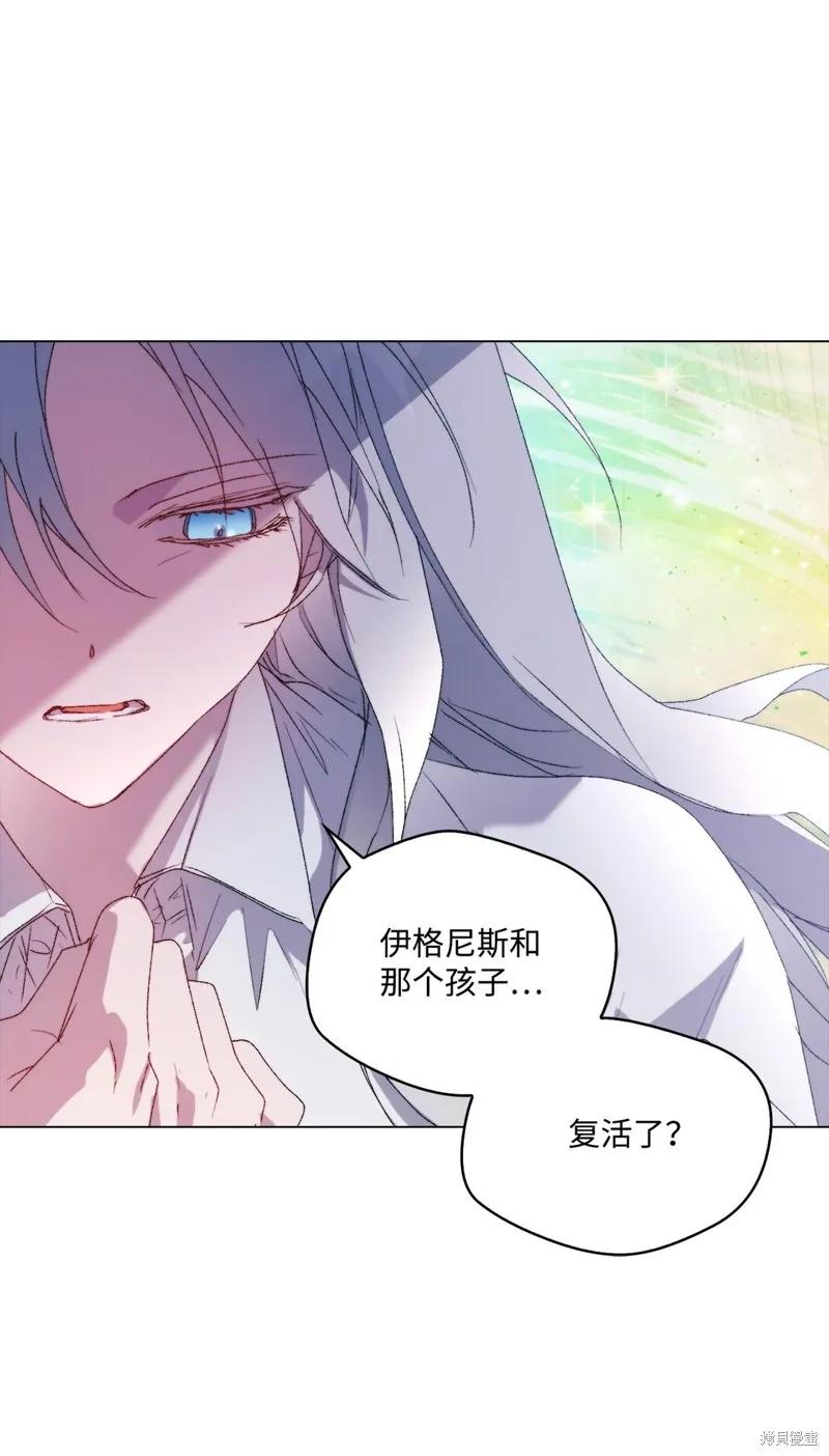 《今生我会好好照顾陛下》第112话 第63页