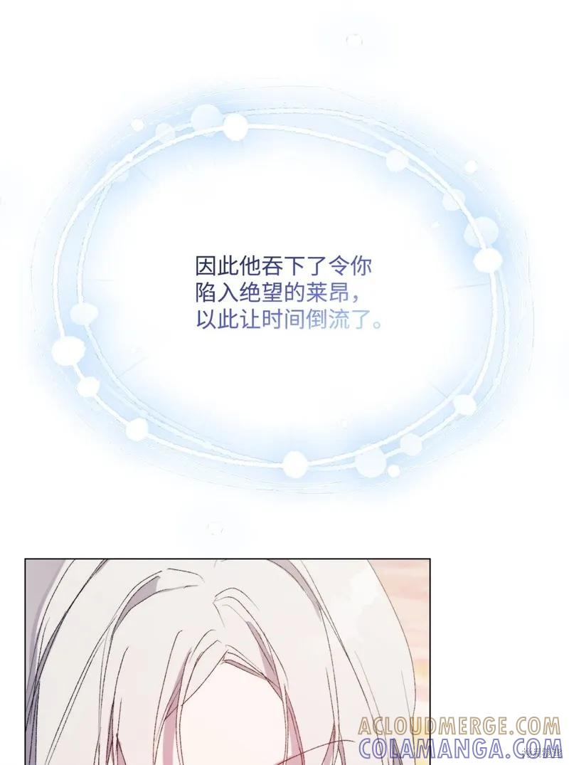 《今生我会好好照顾陛下》第112话 第52页