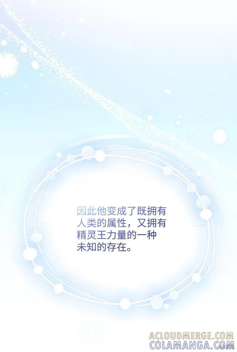 《今生我会好好照顾陛下》第112话 第67页