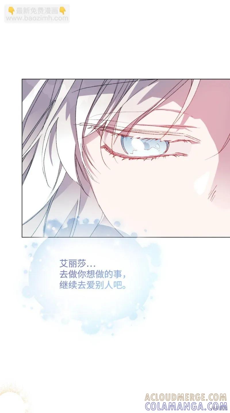 《今生我会好好照顾陛下》第112话 第79页