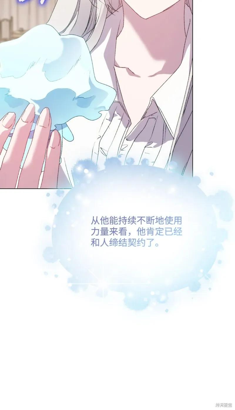 《今生我会好好照顾陛下》第112话 第77页