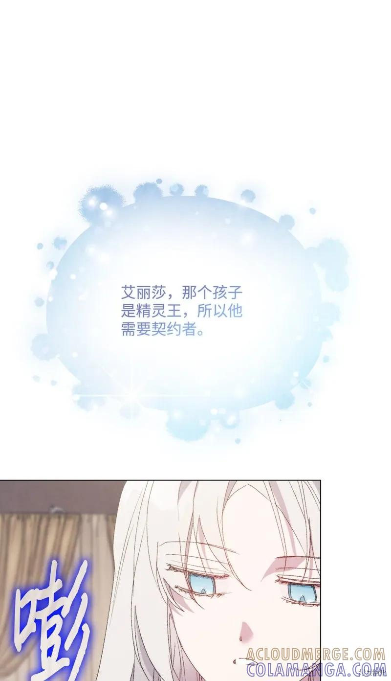 《今生我会好好照顾陛下》第112话 第76页