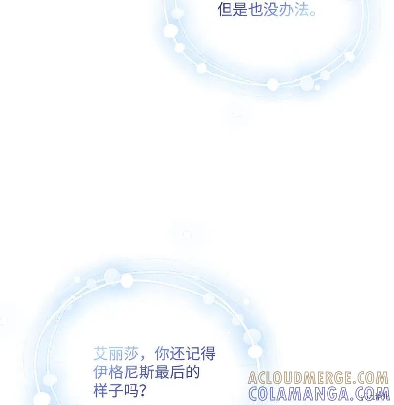 《今生我会好好照顾陛下》第112话 第37页