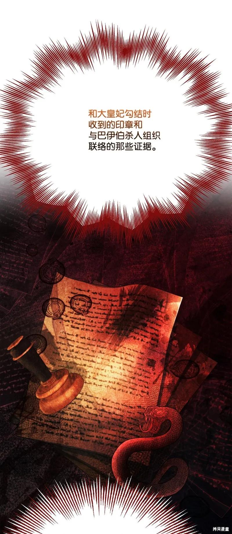 《今生我会好好照顾陛下》第113话 第5页