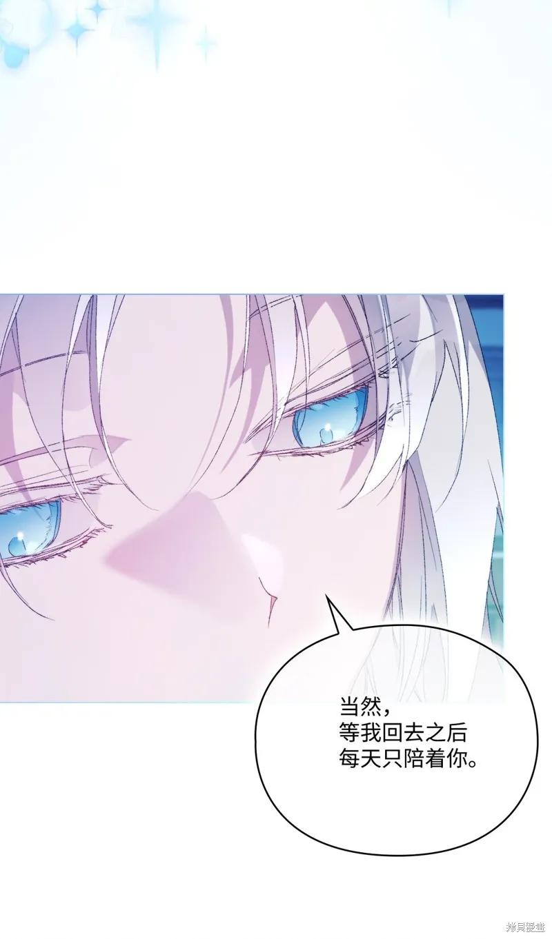 《今生我会好好照顾陛下》第113话 第54页
